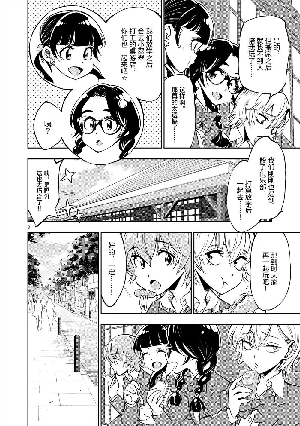 《放学后骰子俱乐部》第54话 第8页