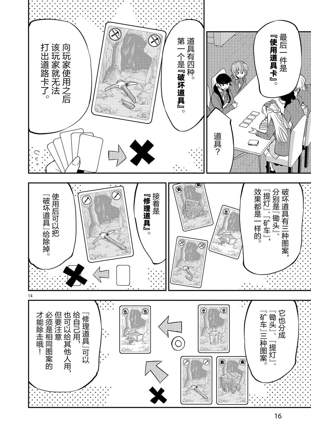 《放学后骰子俱乐部》第51话 第18页