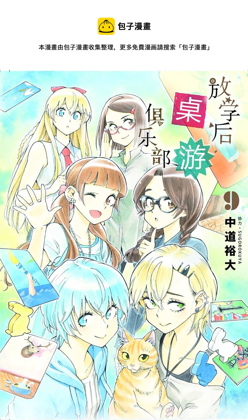 《放学后骰子俱乐部》第51话 第1页