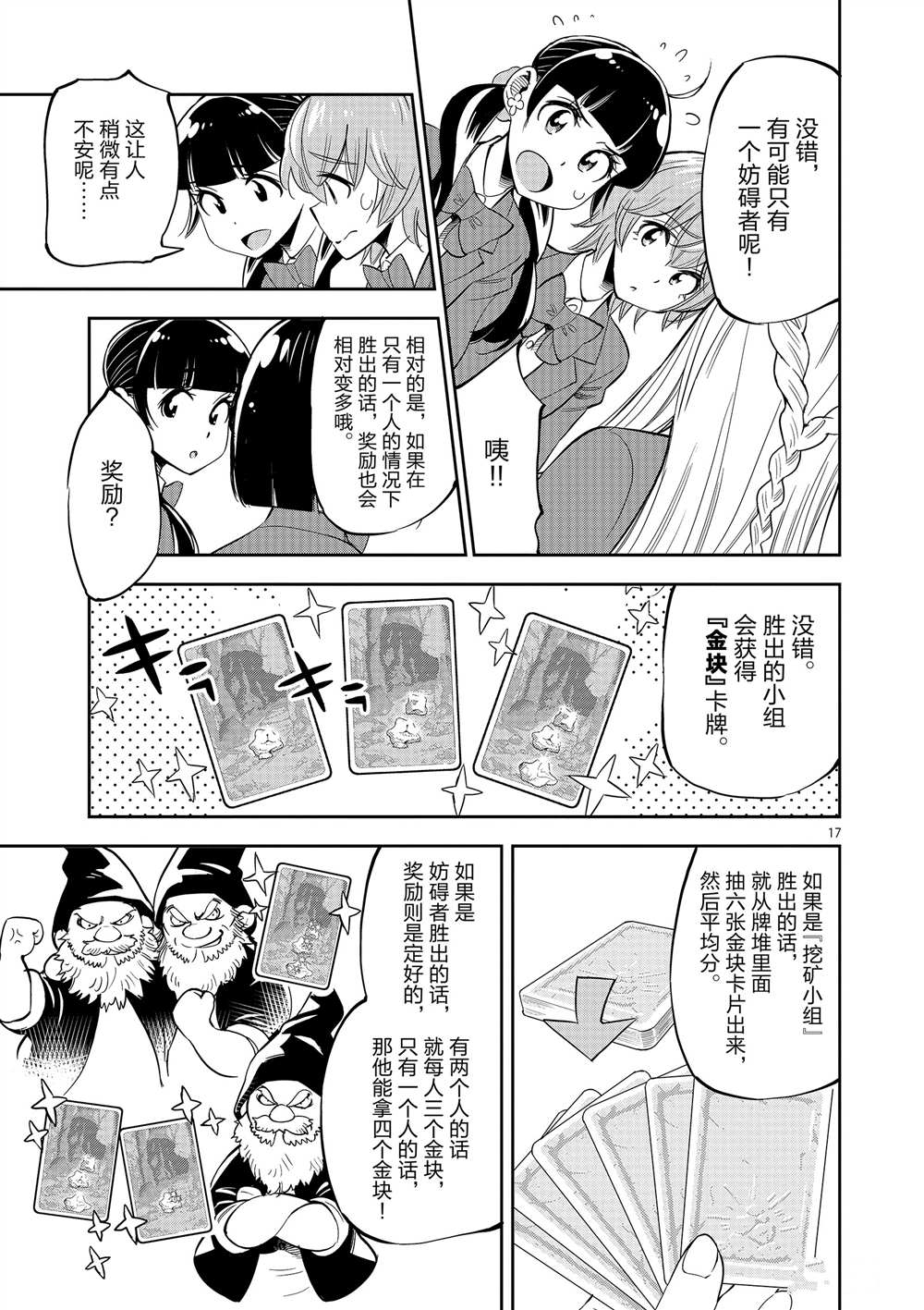 《放学后骰子俱乐部》第51话 第21页
