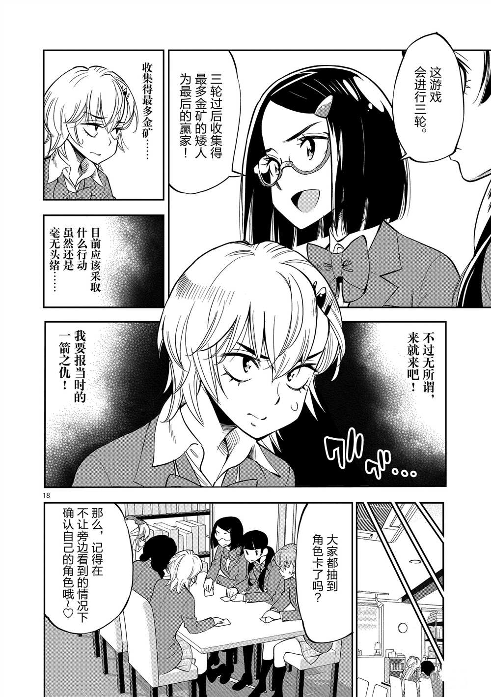 《放学后骰子俱乐部》第51话 第22页