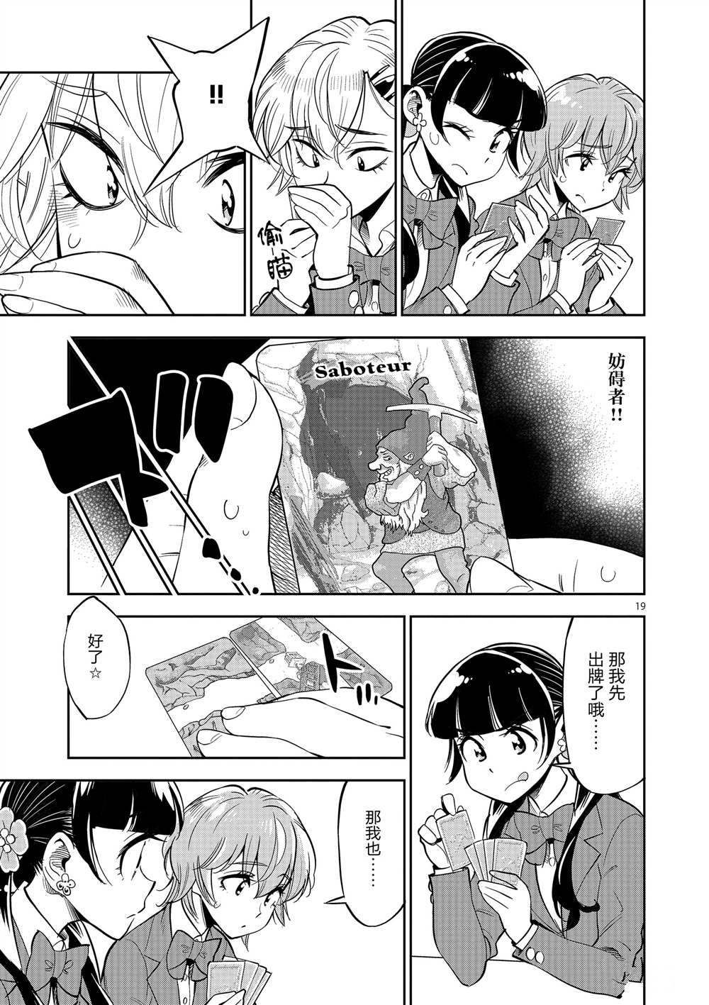《放学后骰子俱乐部》第51话 第23页