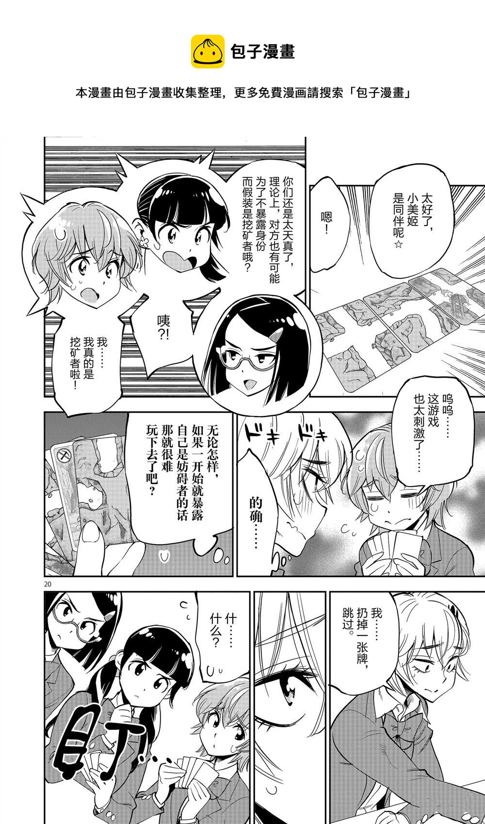 《放学后骰子俱乐部》第51话 第24页