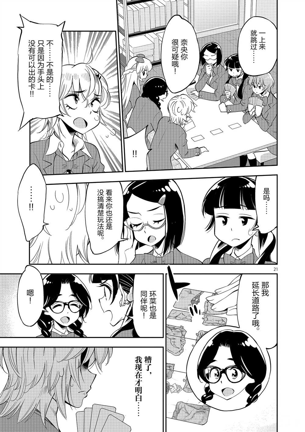 《放学后骰子俱乐部》第51话 第25页