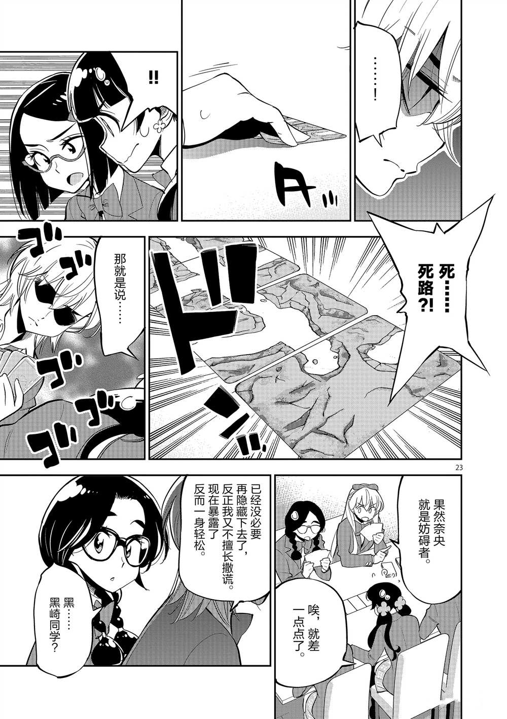 《放学后骰子俱乐部》第51话 第27页