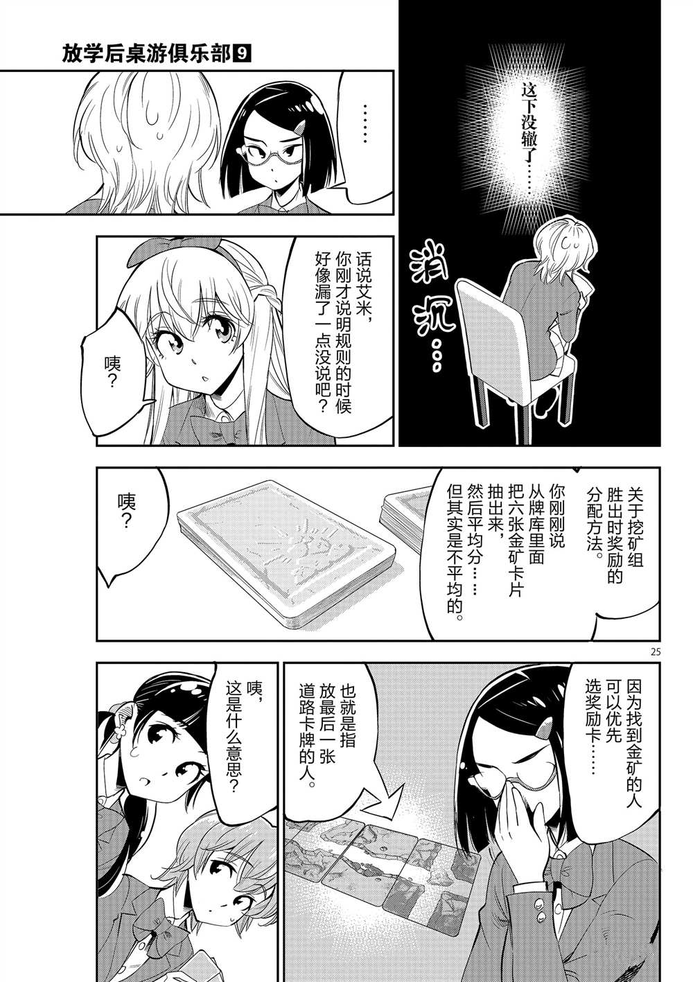 《放学后骰子俱乐部》第51话 第29页