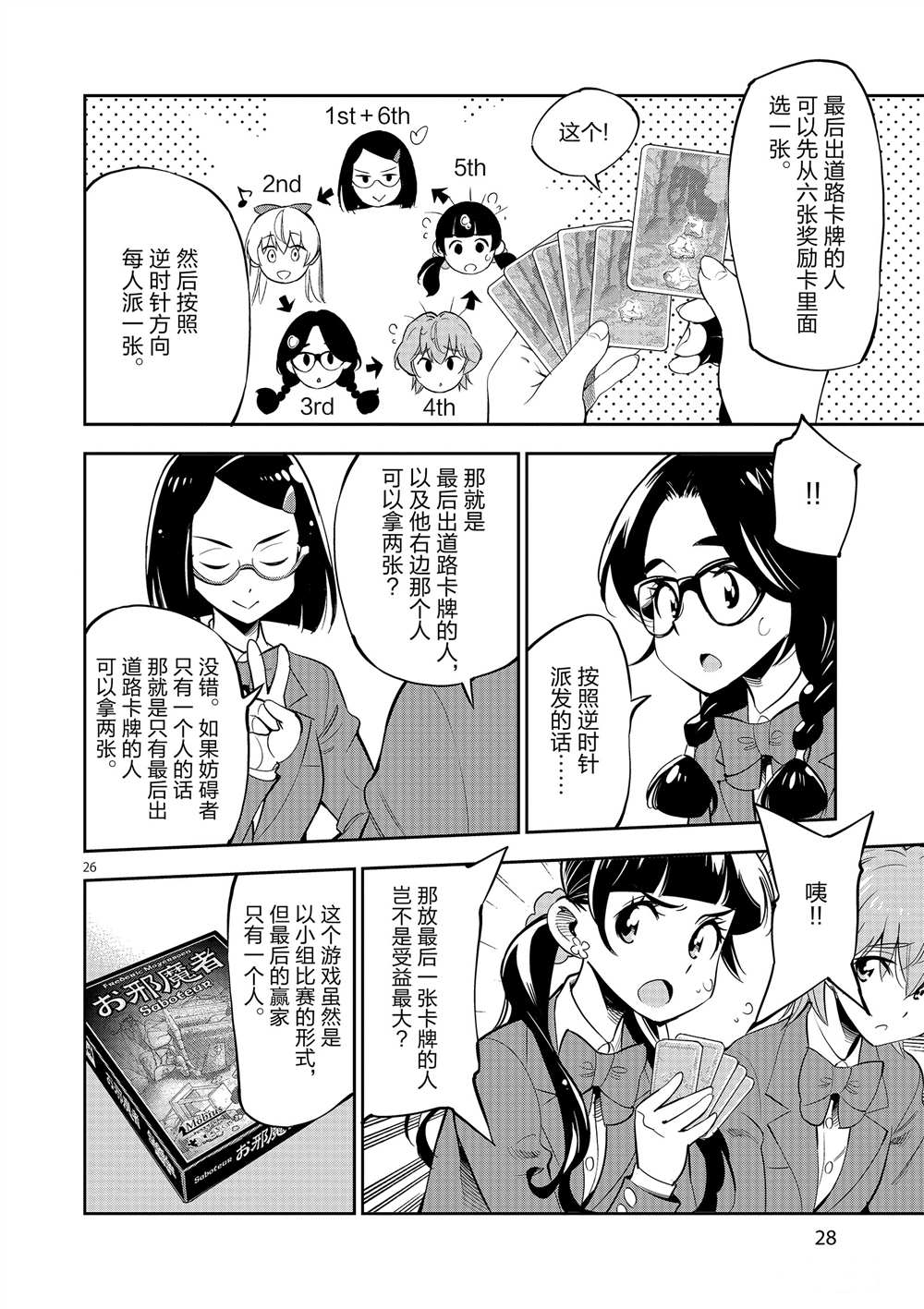 《放学后骰子俱乐部》第51话 第30页