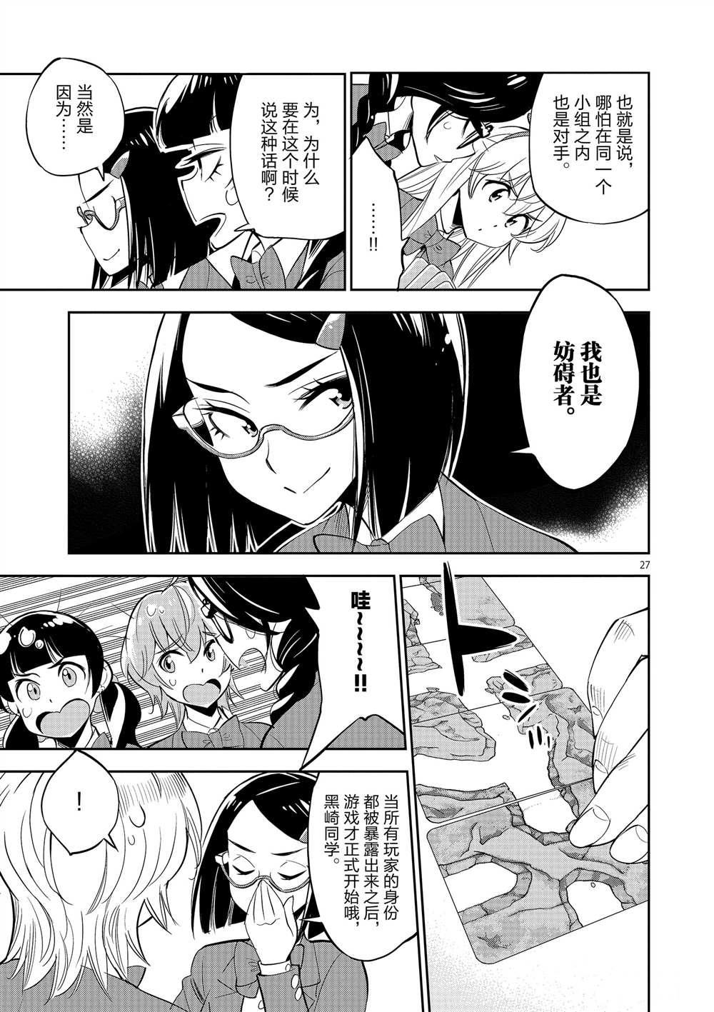 《放学后骰子俱乐部》第51话 第31页