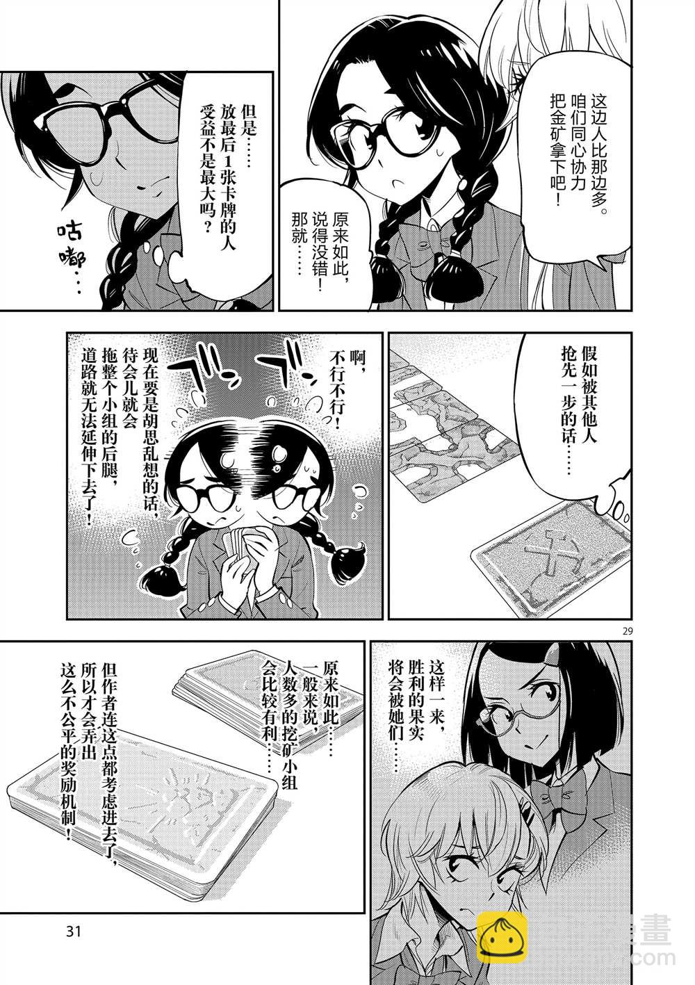 《放学后骰子俱乐部》第51话 第33页