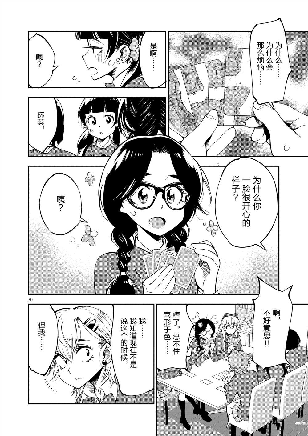 《放学后骰子俱乐部》第51话 第34页