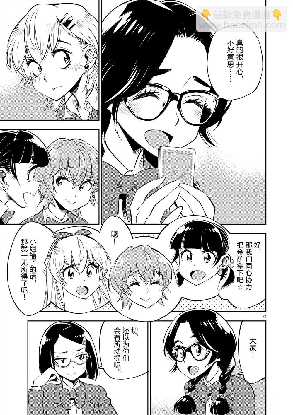 《放学后骰子俱乐部》第51话 第35页