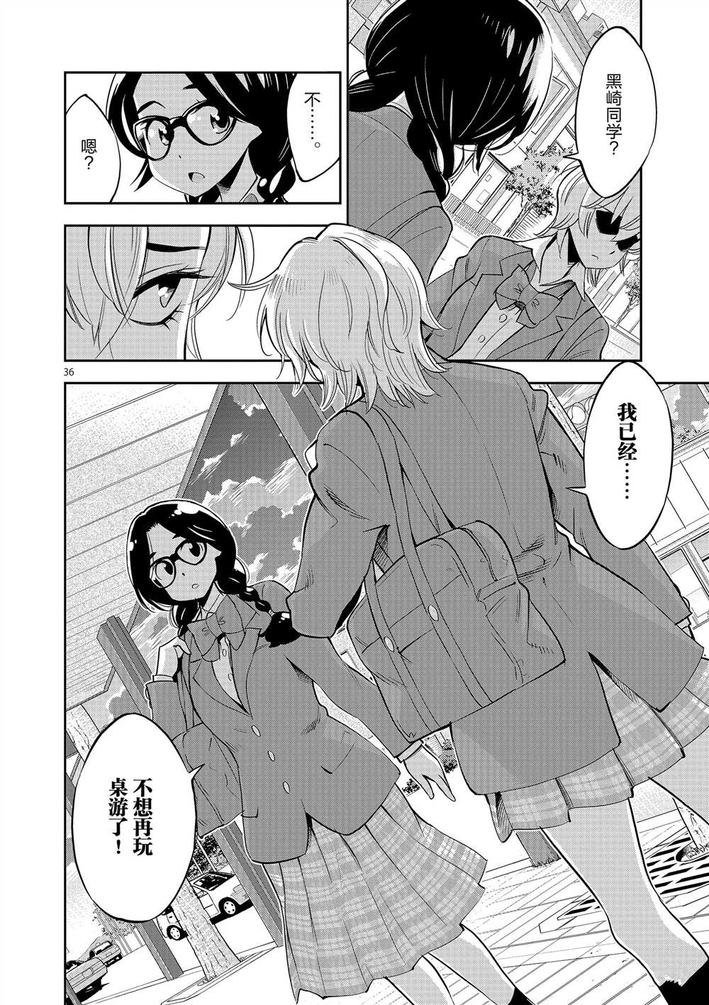 《放学后骰子俱乐部》第51话 第40页