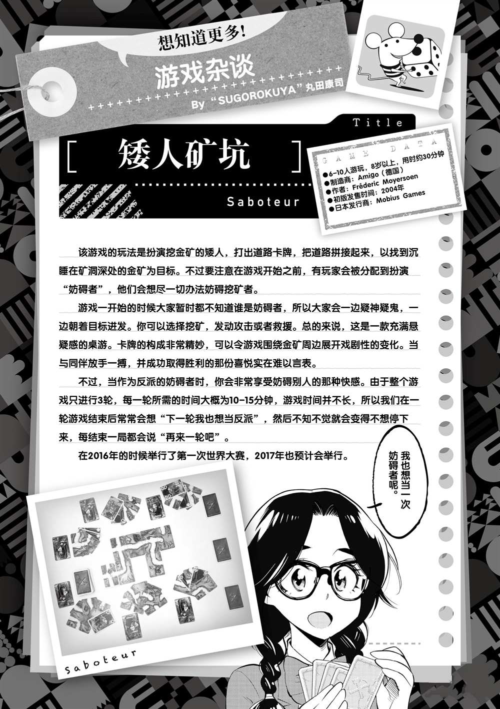 《放学后骰子俱乐部》第51话 第41页
