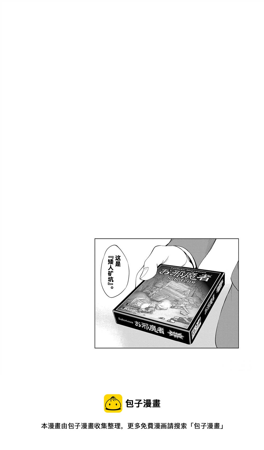 《放学后骰子俱乐部》第51话 第42页