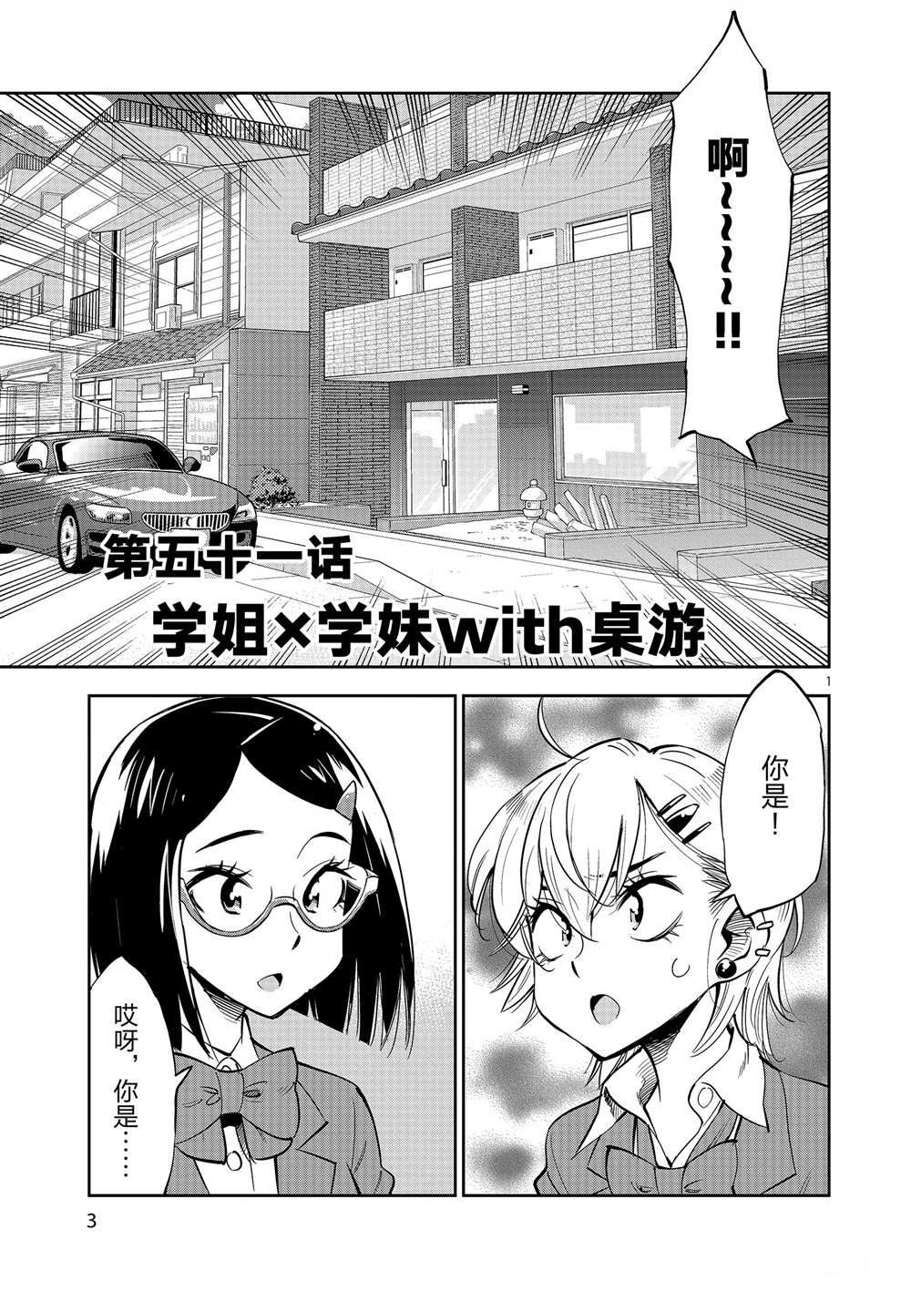 《放学后骰子俱乐部》第51话 第5页