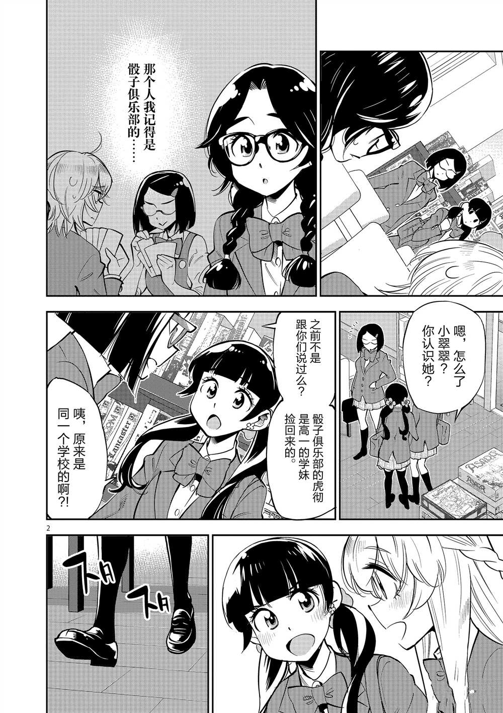 《放学后骰子俱乐部》第51话 第6页
