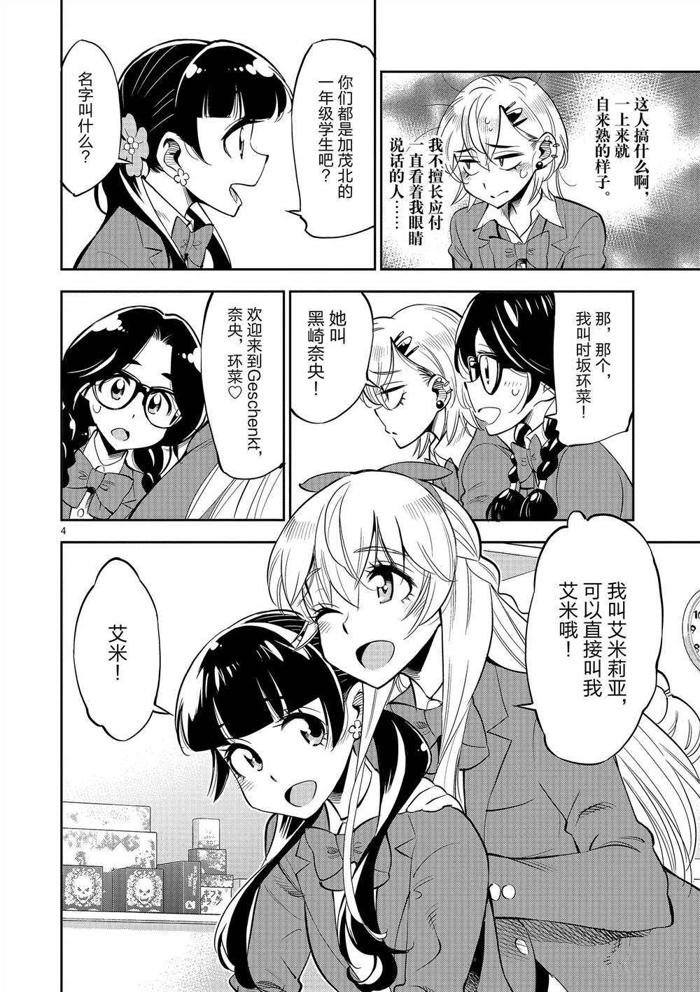 《放学后骰子俱乐部》第51话 第8页