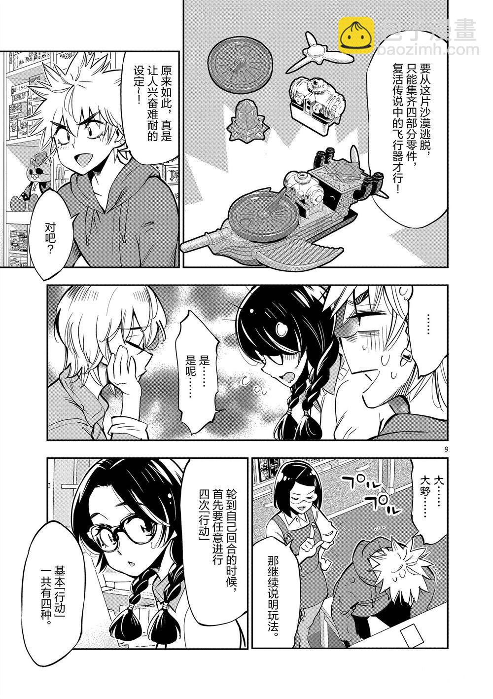 《放学后骰子俱乐部》第56话 第13页