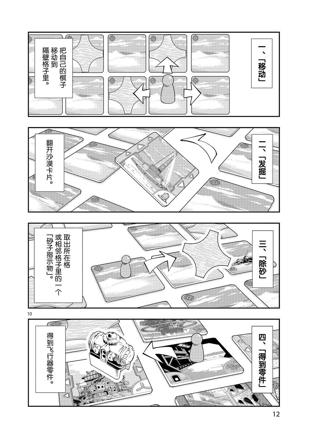 《放学后骰子俱乐部》第56话 第14页