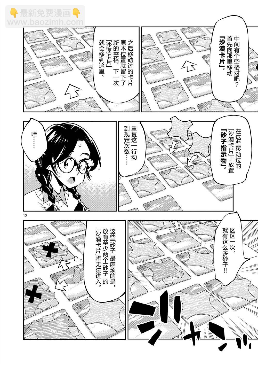 《放学后骰子俱乐部》第56话 第16页