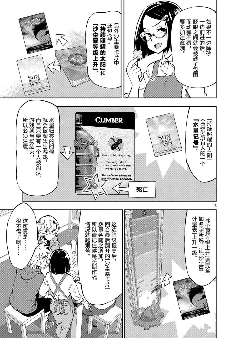 《放学后骰子俱乐部》第56话 第17页