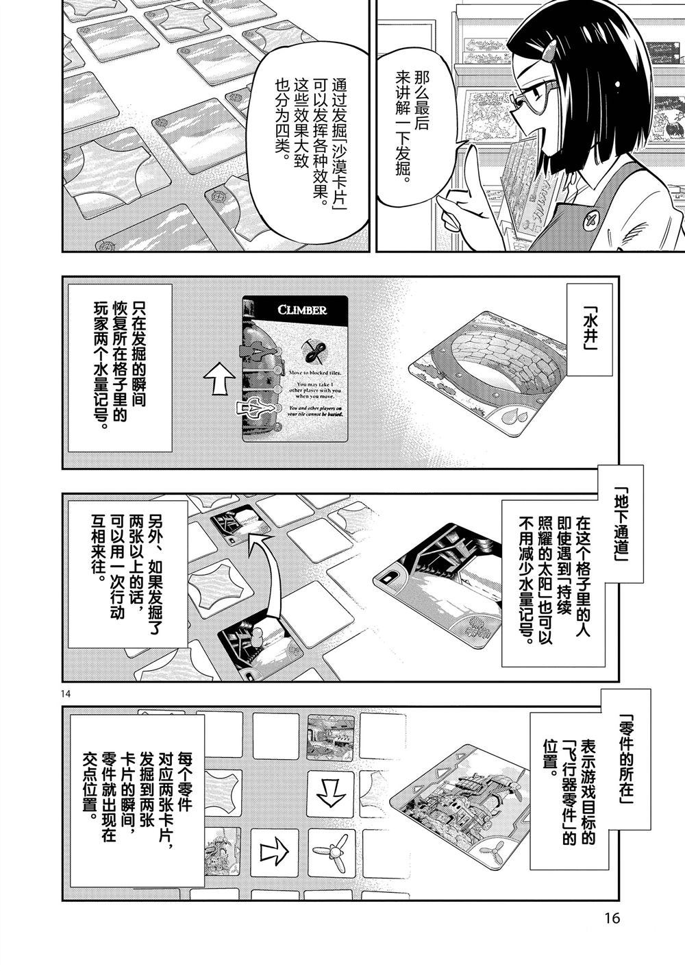 《放学后骰子俱乐部》第56话 第18页