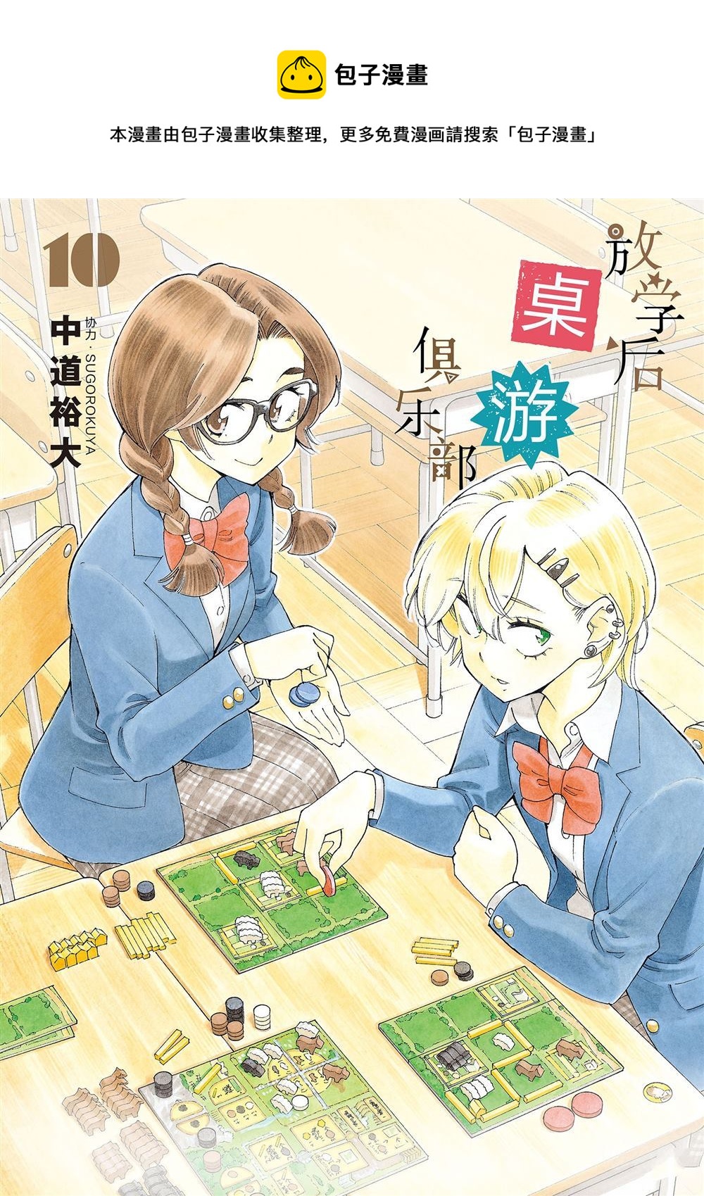 《放学后骰子俱乐部》第56话 第1页