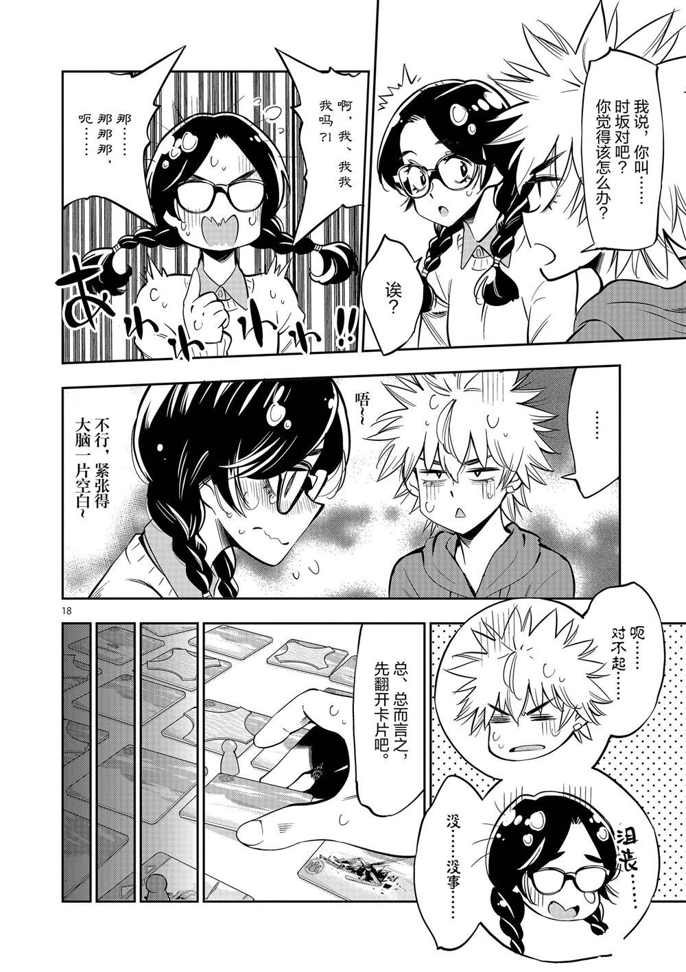 《放学后骰子俱乐部》第56话 第22页