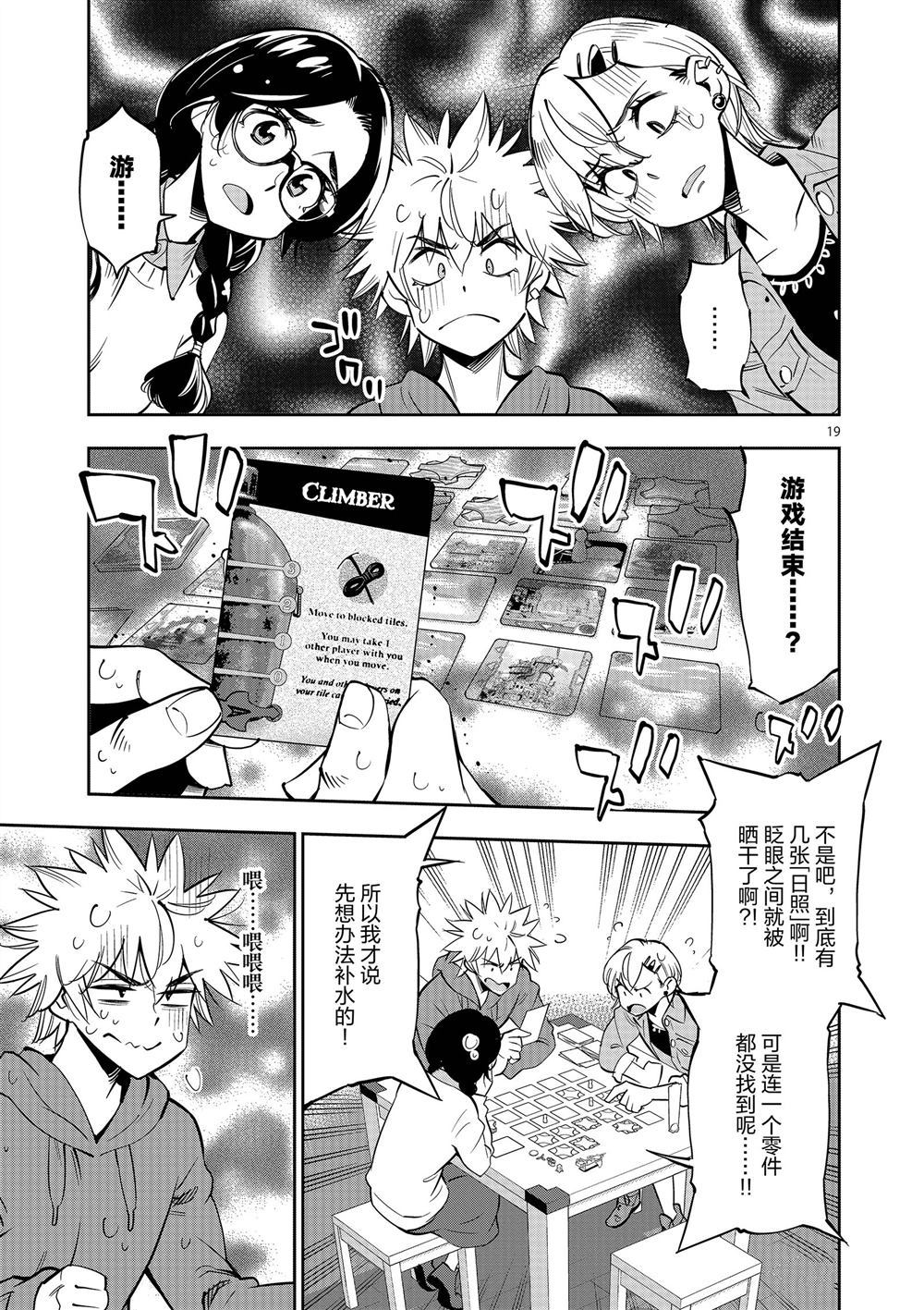 《放学后骰子俱乐部》第56话 第23页