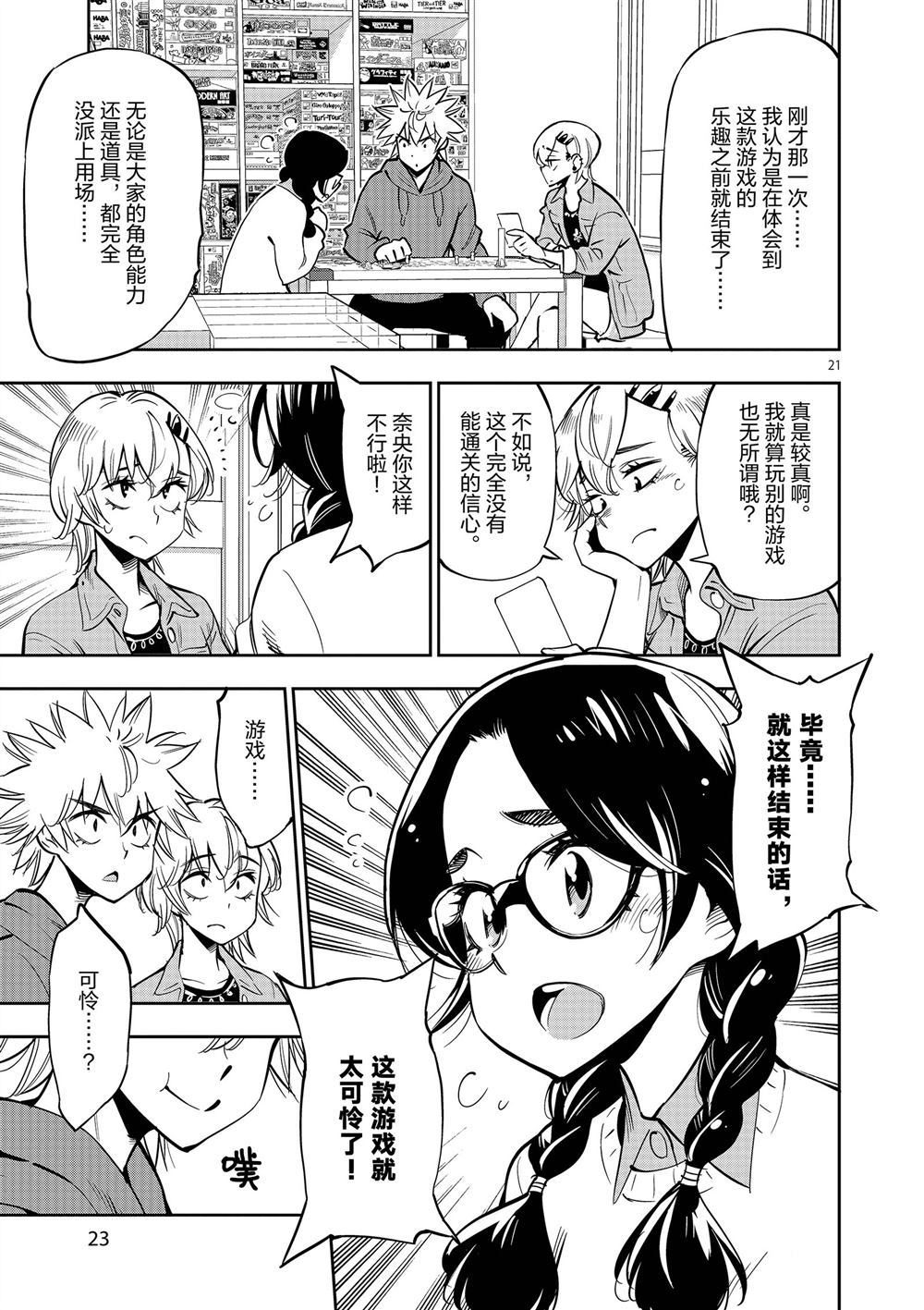 《放学后骰子俱乐部》第56话 第25页