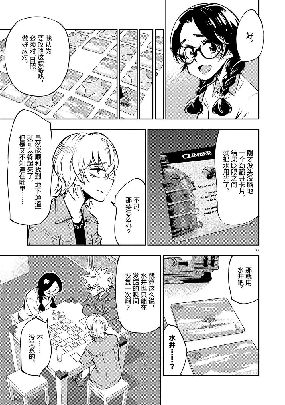 《放学后骰子俱乐部》第56话 第27页