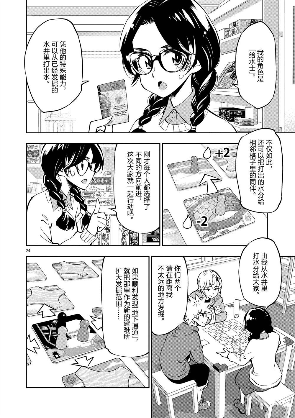 《放学后骰子俱乐部》第56话 第28页