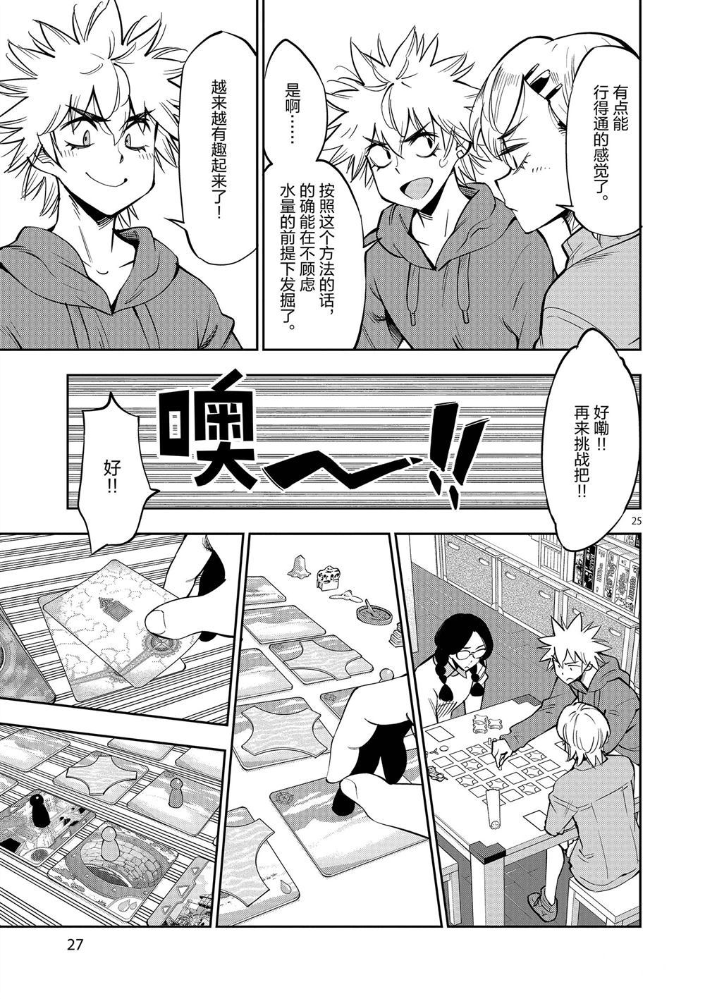 《放学后骰子俱乐部》第56话 第29页