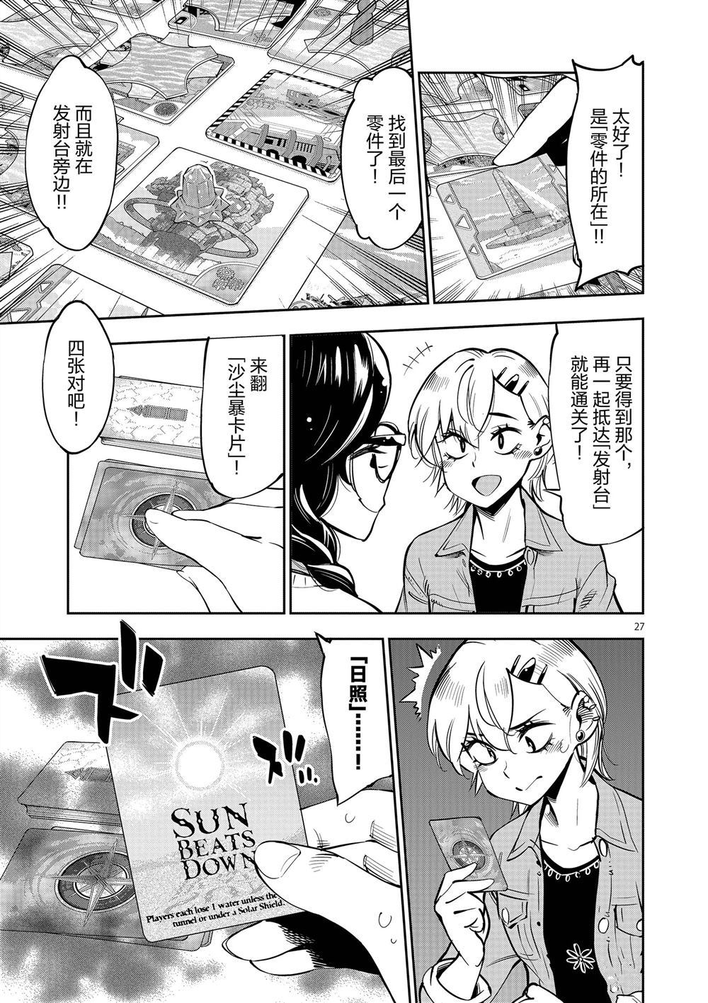 《放学后骰子俱乐部》第56话 第31页
