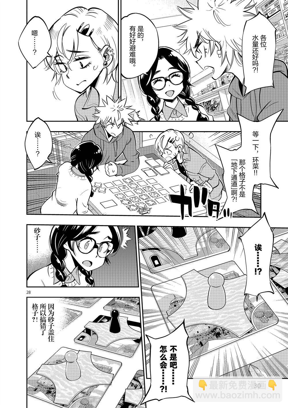 《放学后骰子俱乐部》第56话 第32页