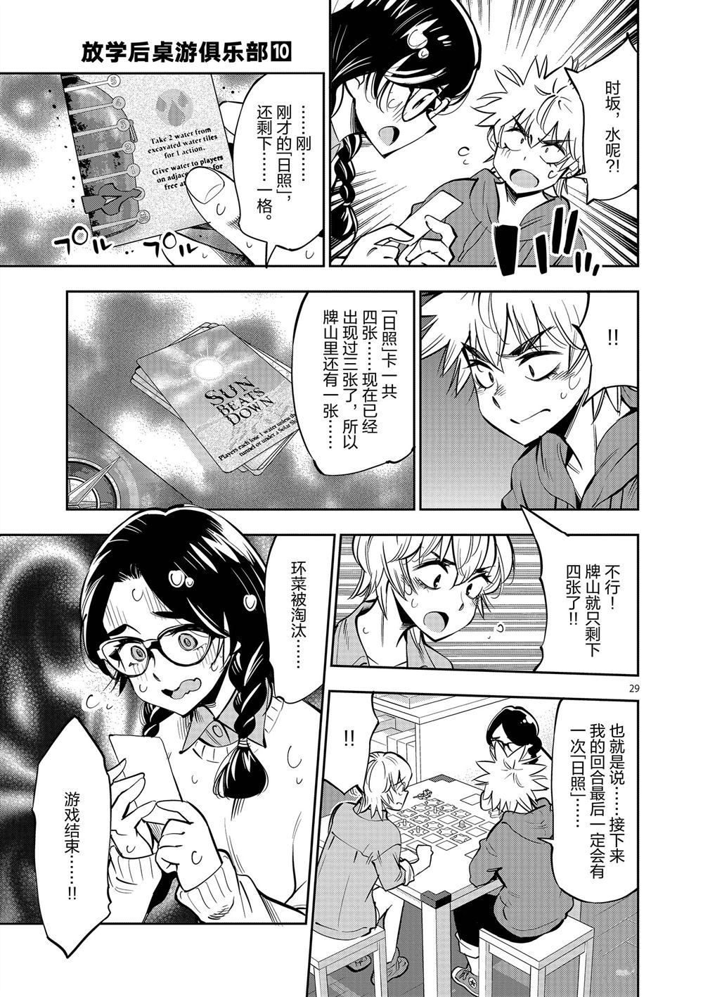 《放学后骰子俱乐部》第56话 第33页