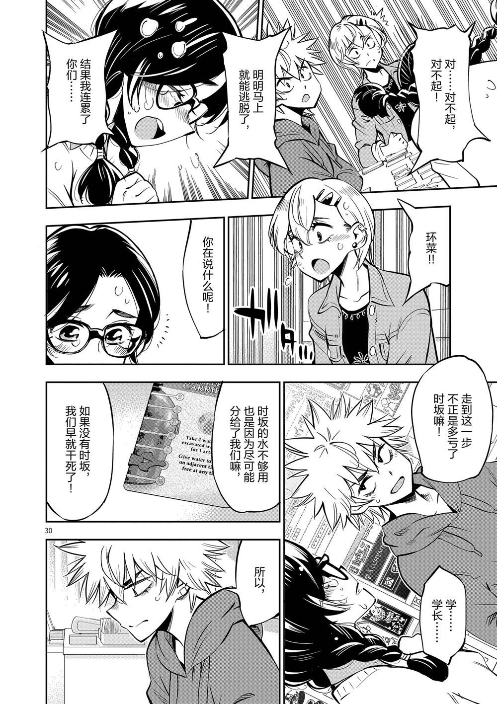《放学后骰子俱乐部》第56话 第34页