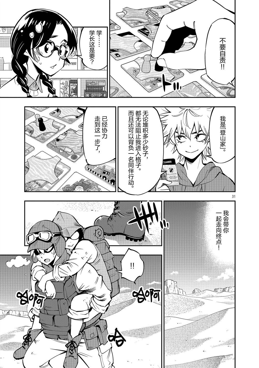 《放学后骰子俱乐部》第56话 第35页
