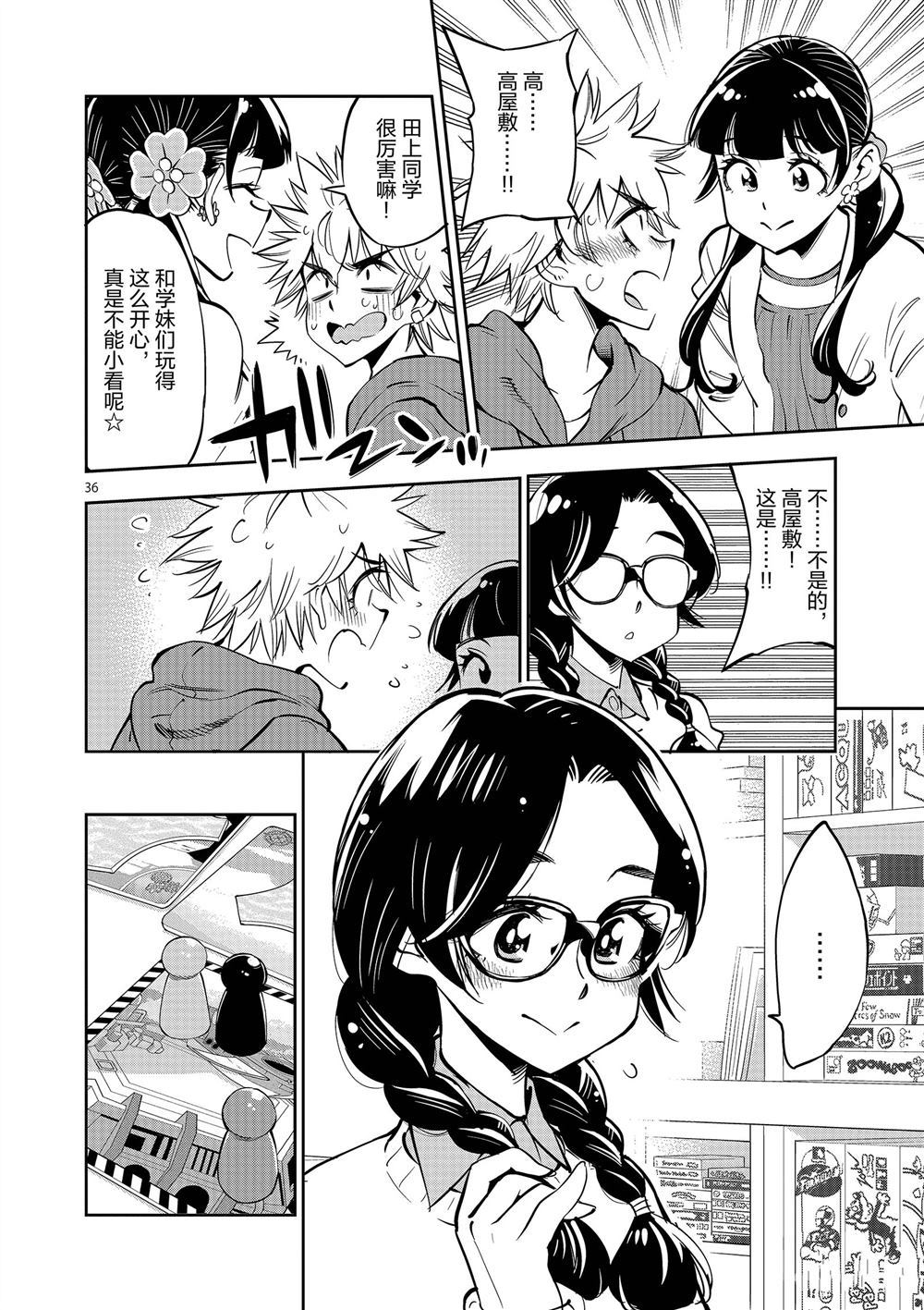 《放学后骰子俱乐部》第56话 第40页