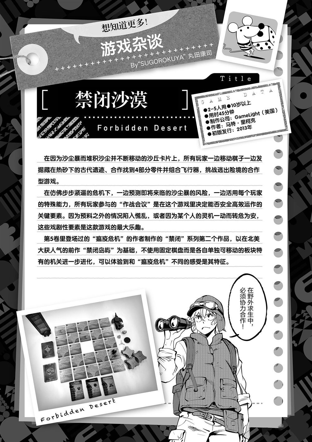《放学后骰子俱乐部》第56话 第41页