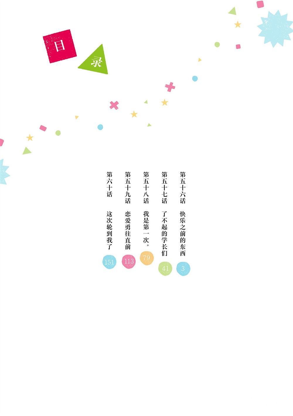 《放学后骰子俱乐部》第56话 第4页