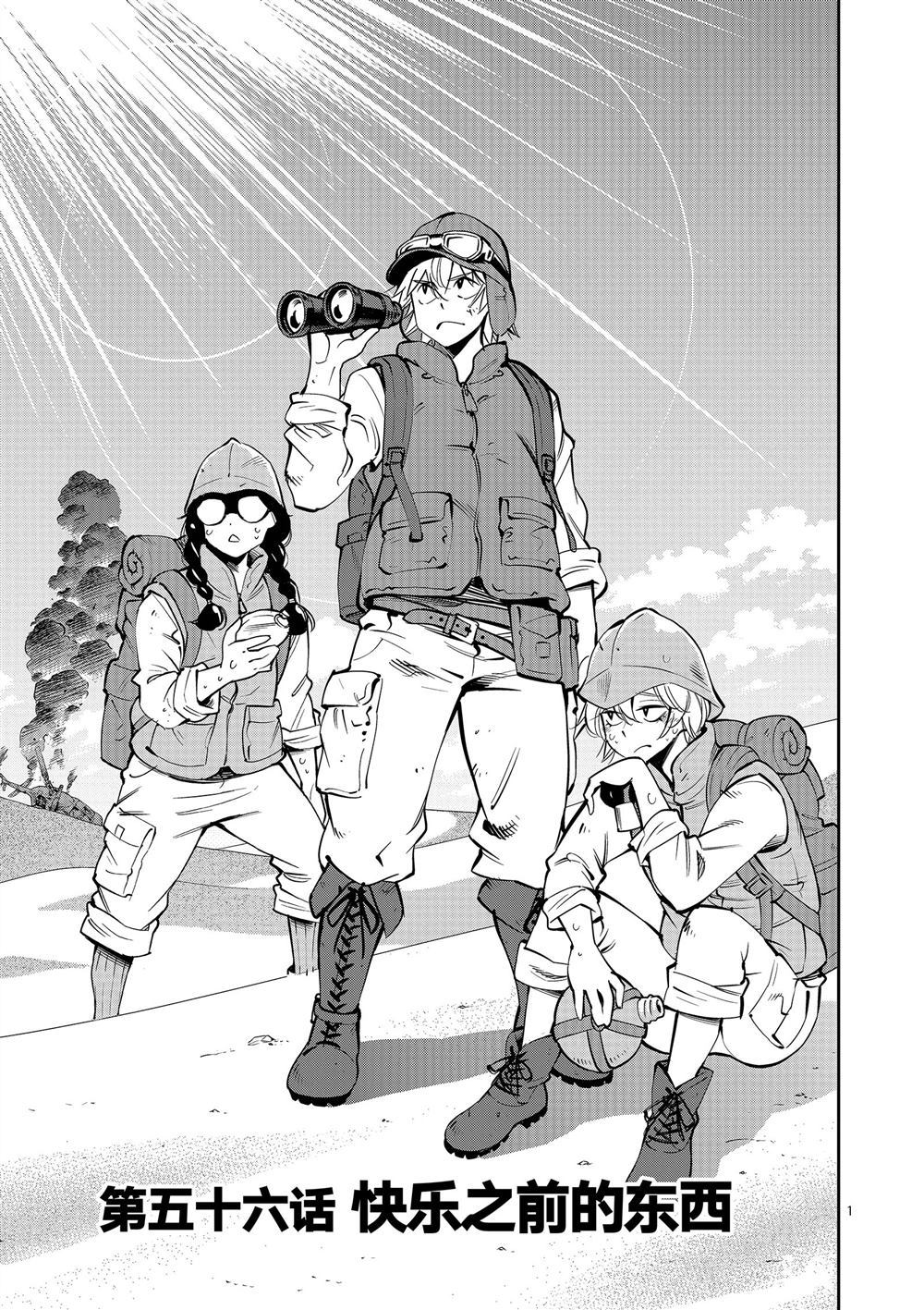 《放学后骰子俱乐部》第56话 第5页