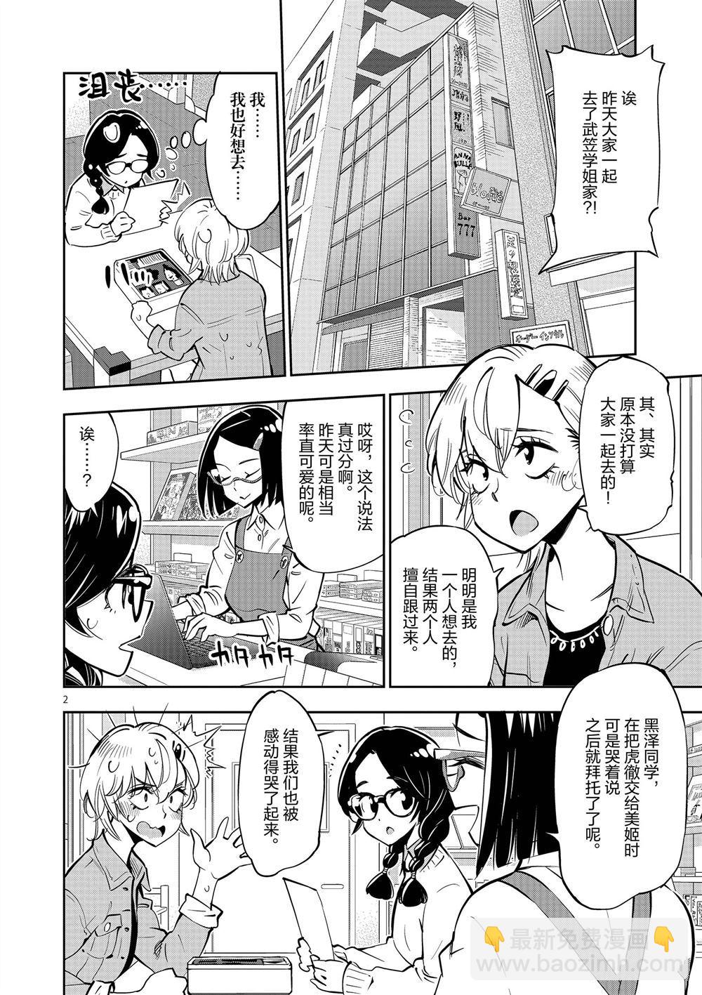 《放学后骰子俱乐部》第56话 第6页