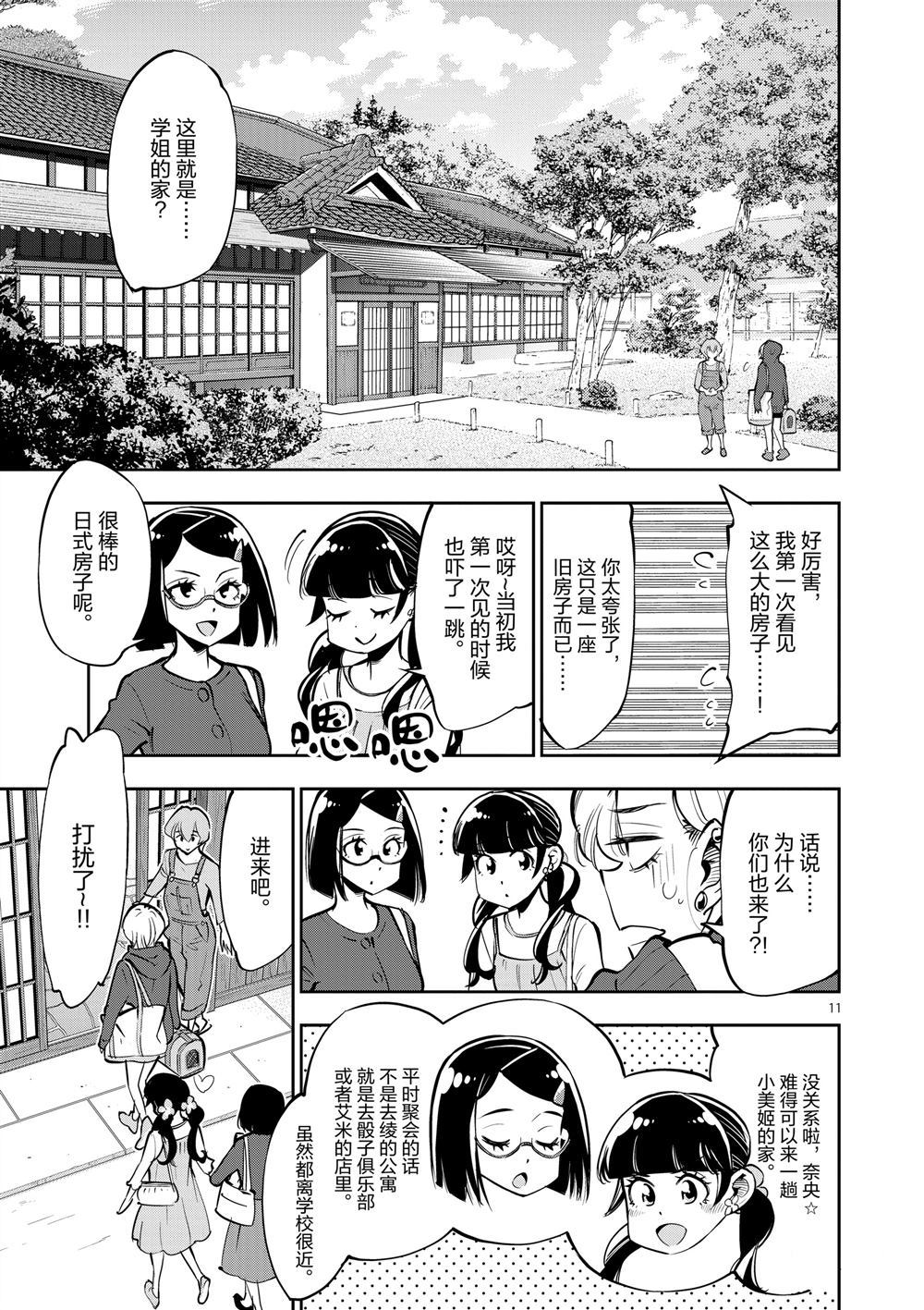《放学后骰子俱乐部》第55话 第11页