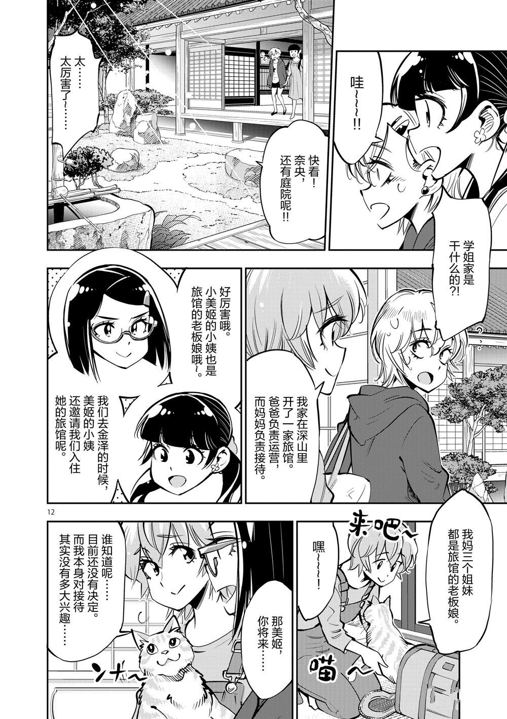 《放学后骰子俱乐部》第55话 第12页