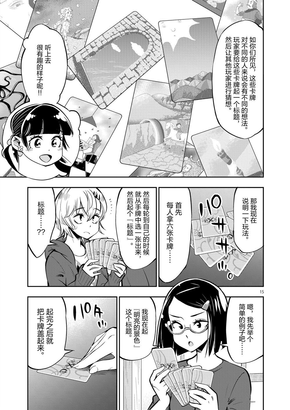 《放学后骰子俱乐部》第55话 第15页