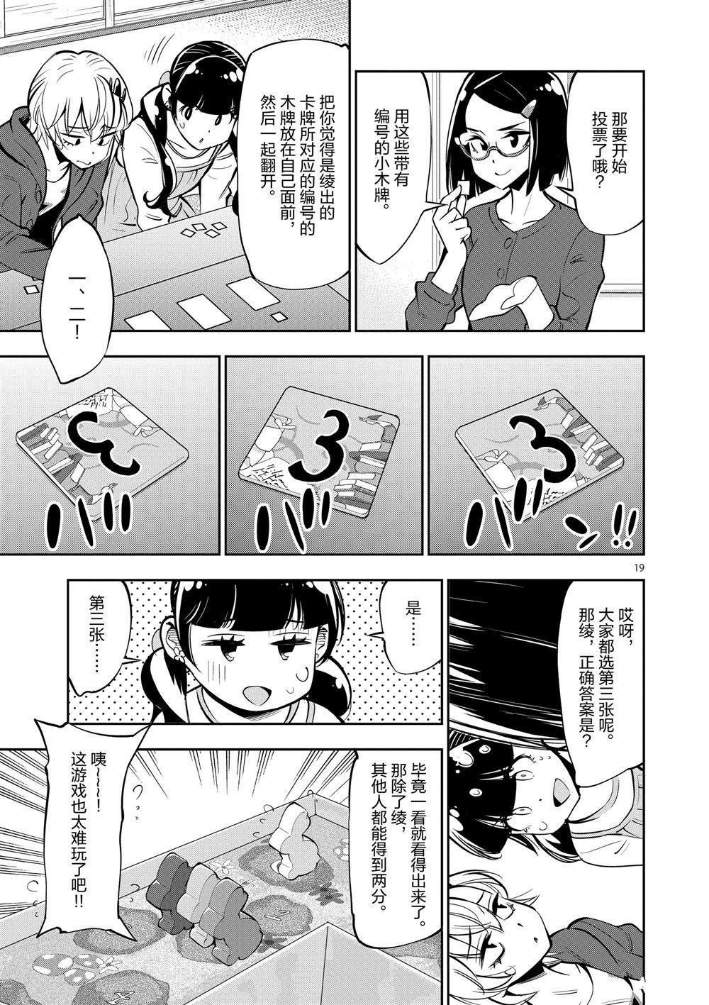 《放学后骰子俱乐部》第55话 第19页