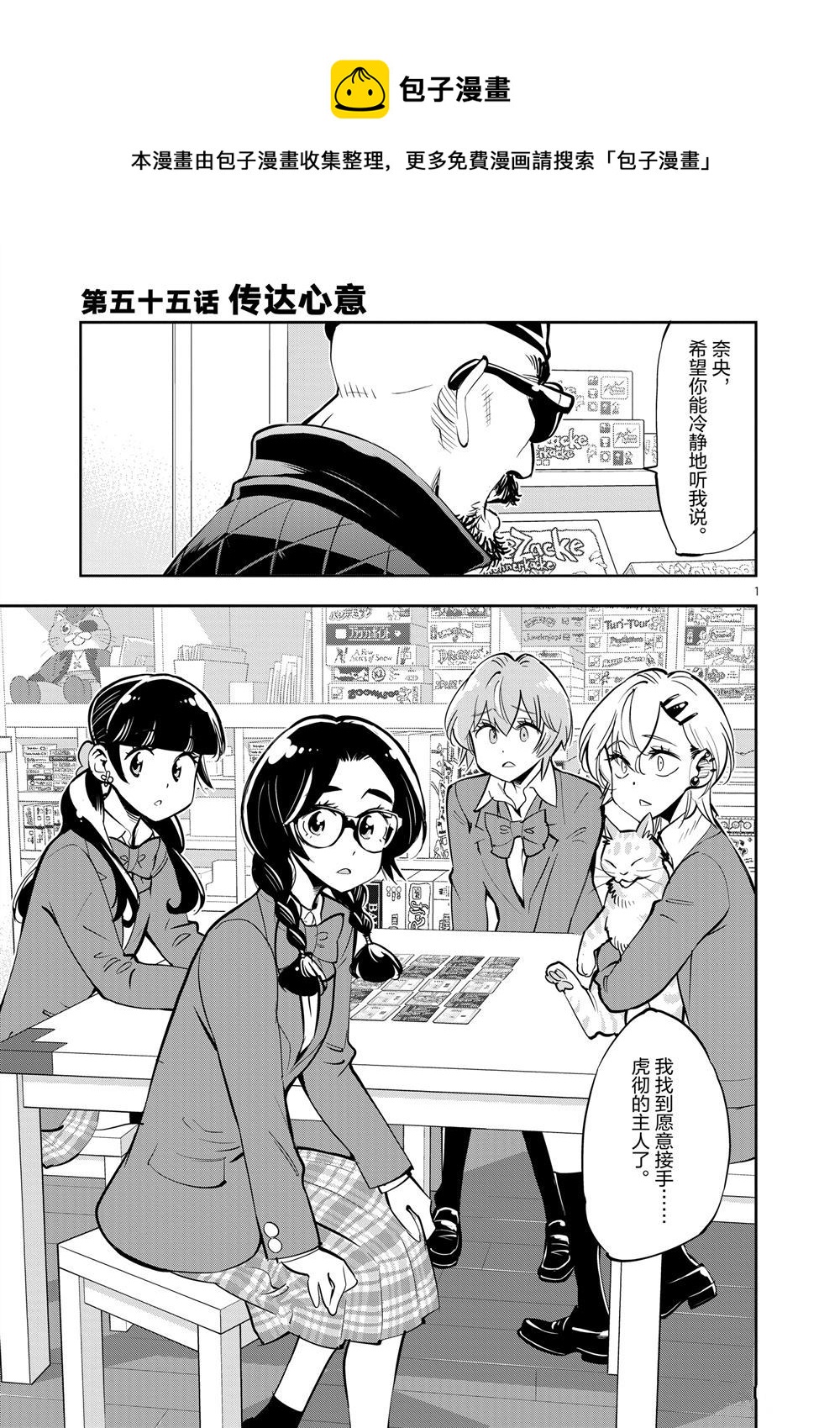 《放学后骰子俱乐部》第55话 第1页