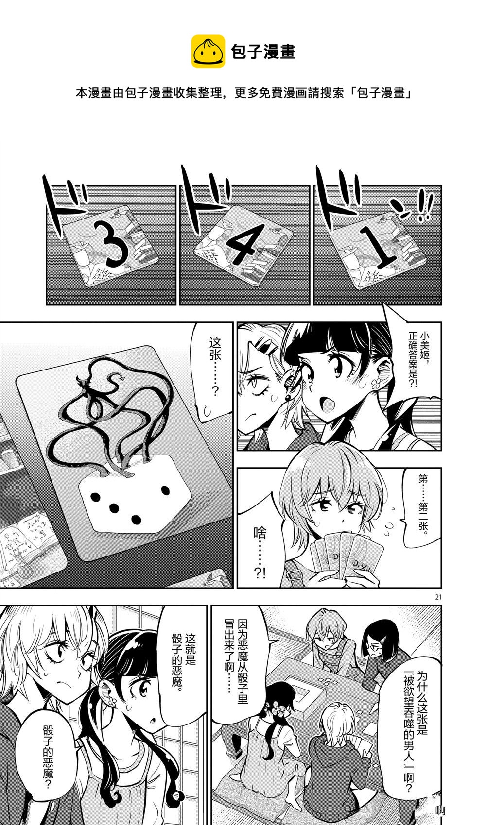 《放学后骰子俱乐部》第55话 第21页