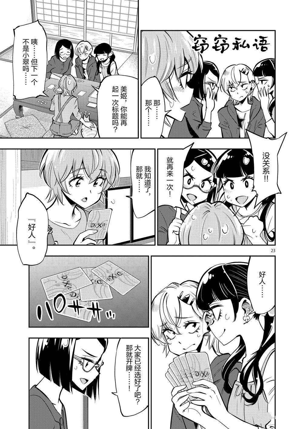 《放学后骰子俱乐部》第55话 第23页